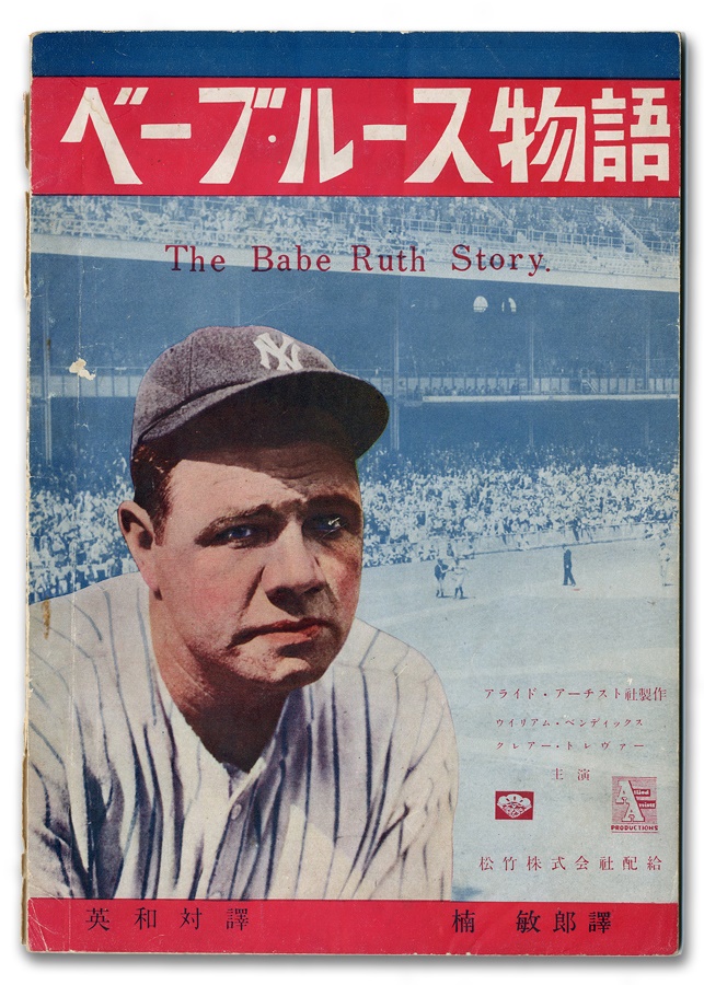 Negro League, Latin, Japanese & International Base - "The Babe Ruth Story" Japanese Magazine