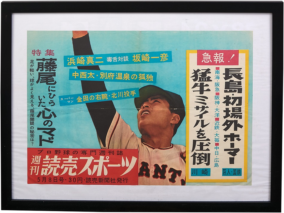Negro League, Latin, Japanese & International Base - 1959 Sadaharu Oh "Rookie Season" Advertising Poster