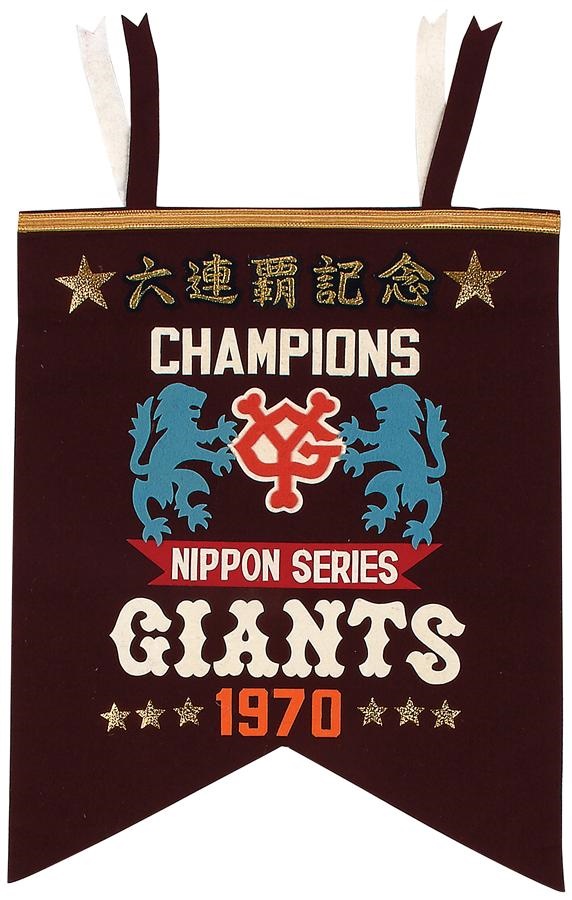 Negro League, Latin, Japanese & International Base - 1970 Yomiuri Giants Nippon Series Attractive Felt Banner