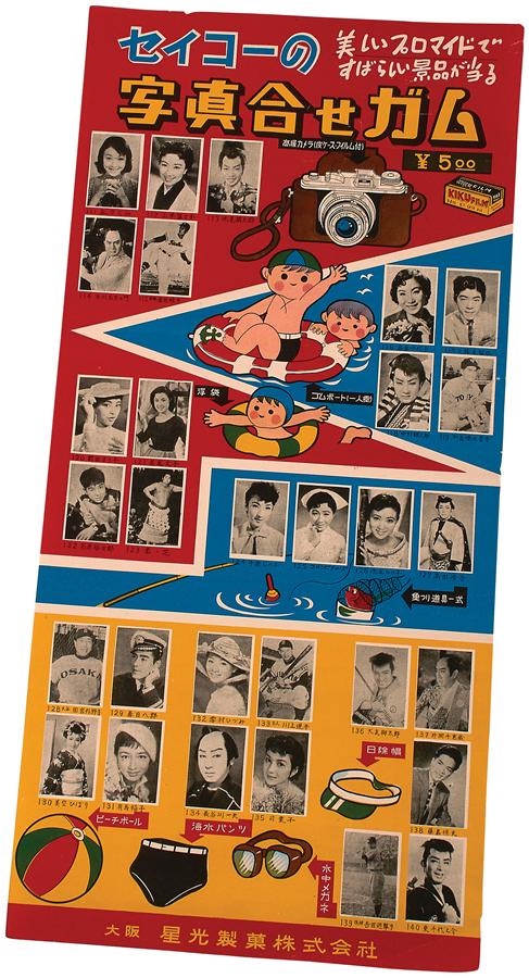 Negro League, Latin, Japanese & International Base - 1958 Japanese Ad Poster for Seiko Gum Baseball Cards with Nagashima