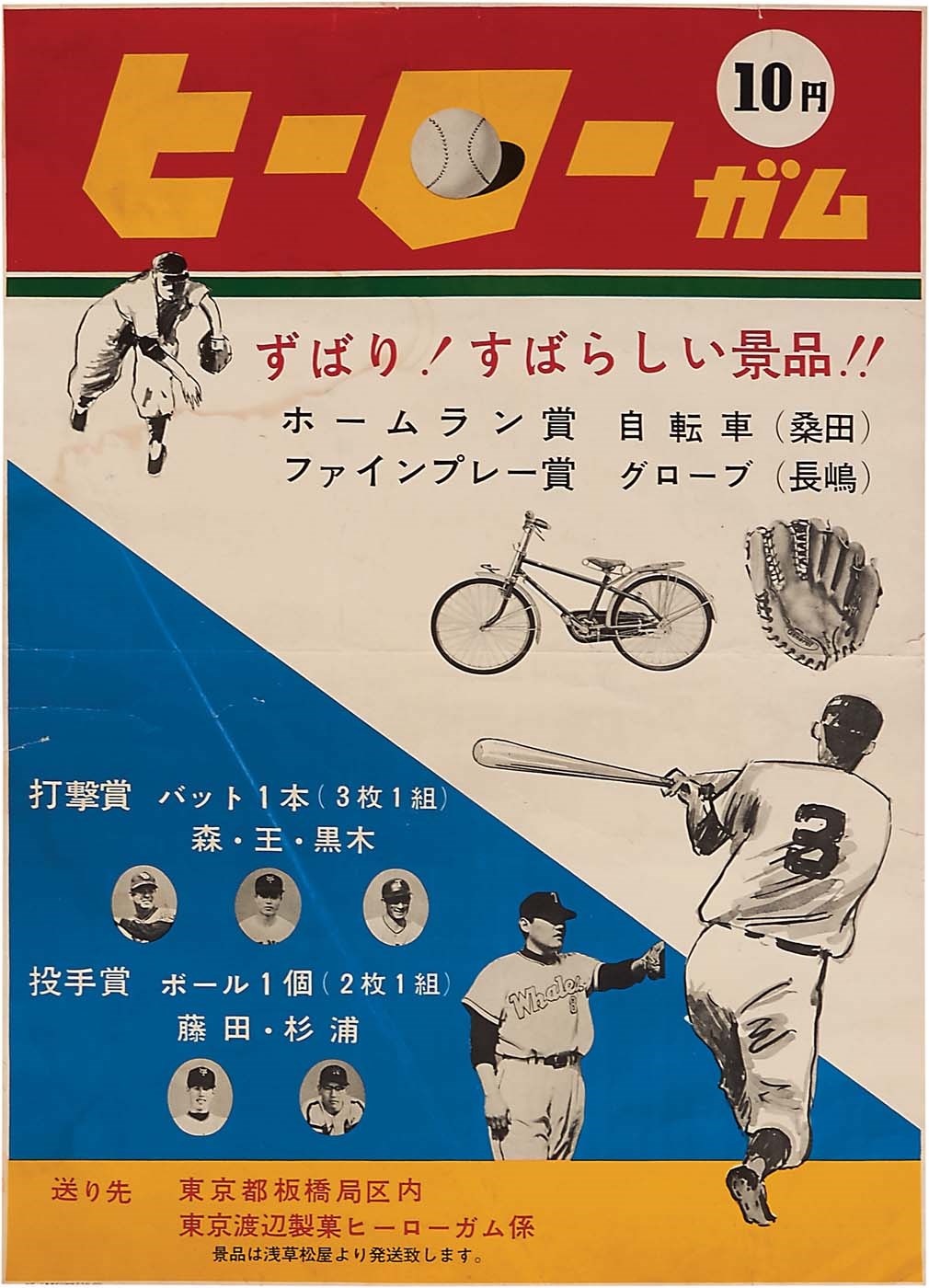 Negro League, Latin, Japanese & International Base - 1960 Sadaharu Oh "Hero Gum" Japanese Baseball Card Advertising Poster