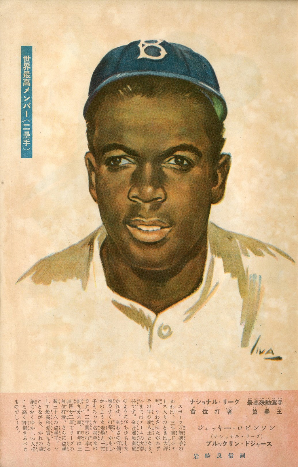 Negro League, Latin, Japanese & International Base - 1950 Japanese Baseball Yearbook w/Incredible Color Portraits