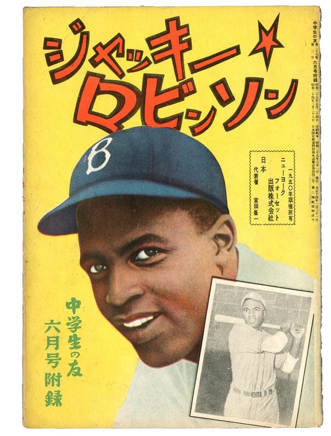 Jackie Robinson & Brooklyn Dodgers - Rare 1950 Jackie Robinson Dodgers Japanese Comic Book #1