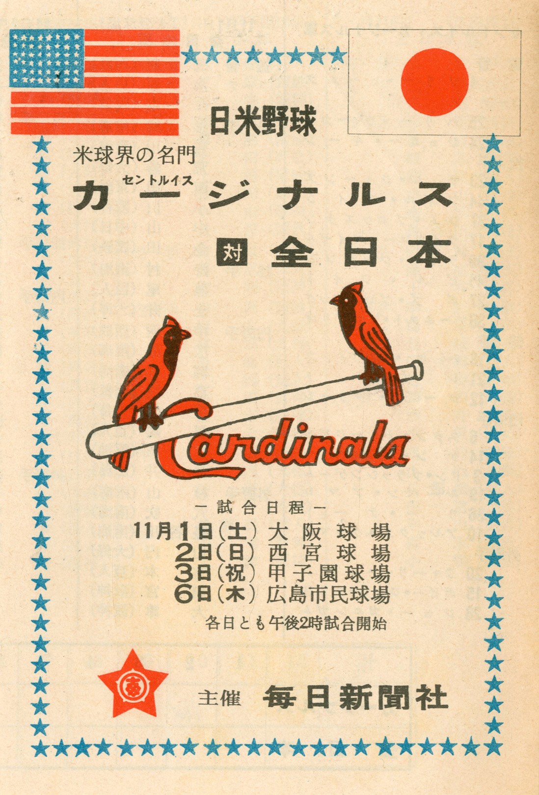 - High Grade 1958 St. Louis Cardinals Tour of Japan Program