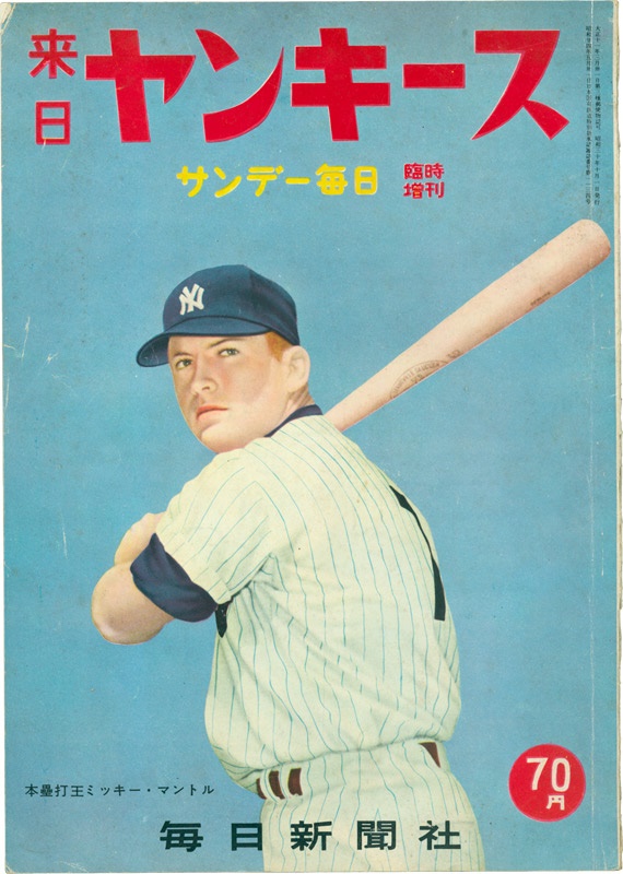 Memorabilia - Mickey Mantle 1955 N.Y. Yankees Tour of Japan Program