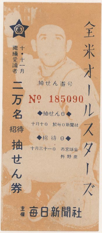 - Rare 1953 Tour of Japan Baseball Ticket picturing Yogi Berra