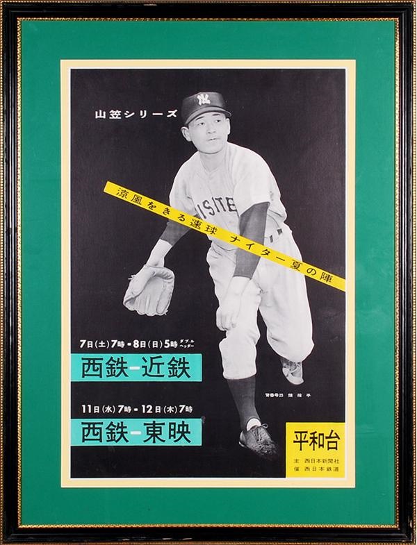 1950s Japanese Baseball Advertising Poster
