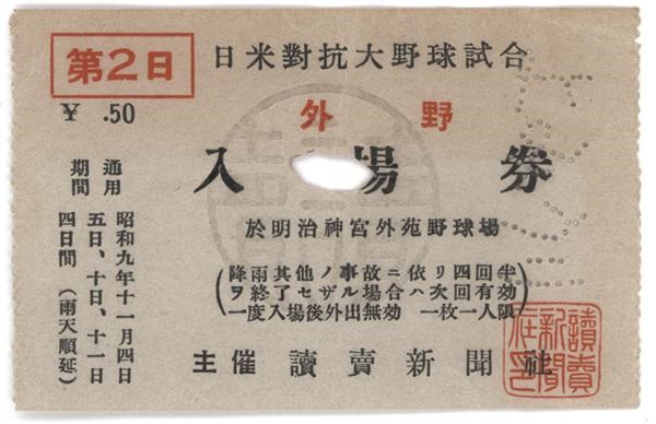 - 1934 United States All Stars Tour of Japan Ticket