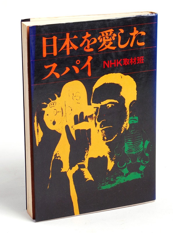 Moe Berg 1st Edition Japanese Hardcover Book (1979)