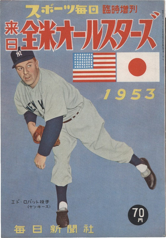 1953 Ed Lopat's All Star Tour of Japan Program