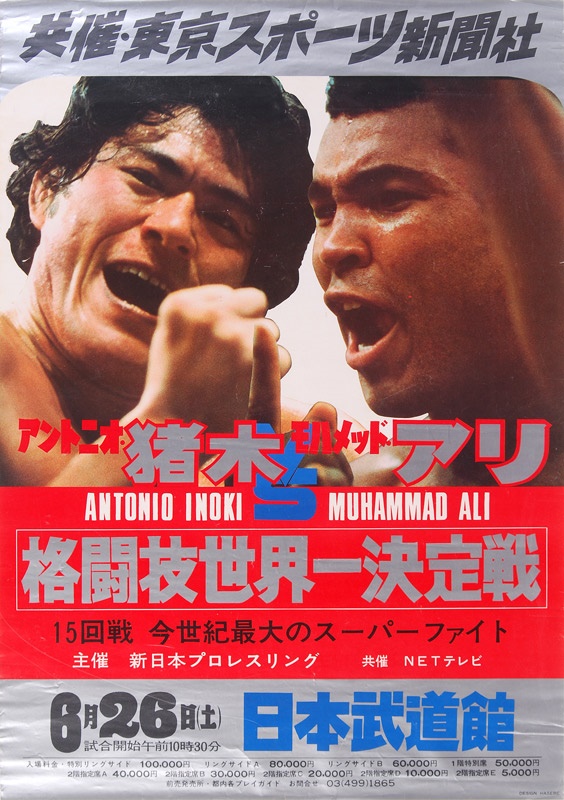 Muhammad Ali & Boxing - Muhammad Ali vs. Antonio Inoki On Site Japanese Poster