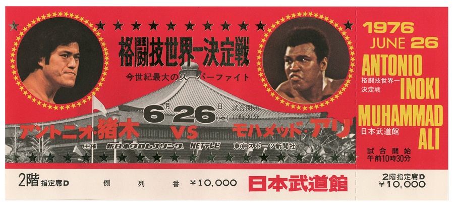 1976 Muhammad Ali vs. Antonio Inoki Full Ticket