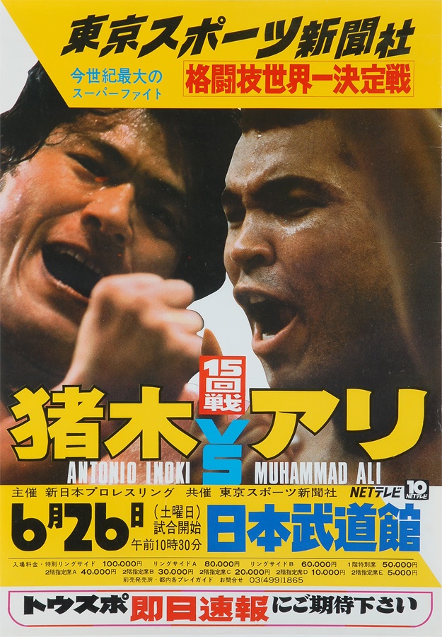 Muhammad Ali & Boxing - Ali vs Inoki On Site Poster