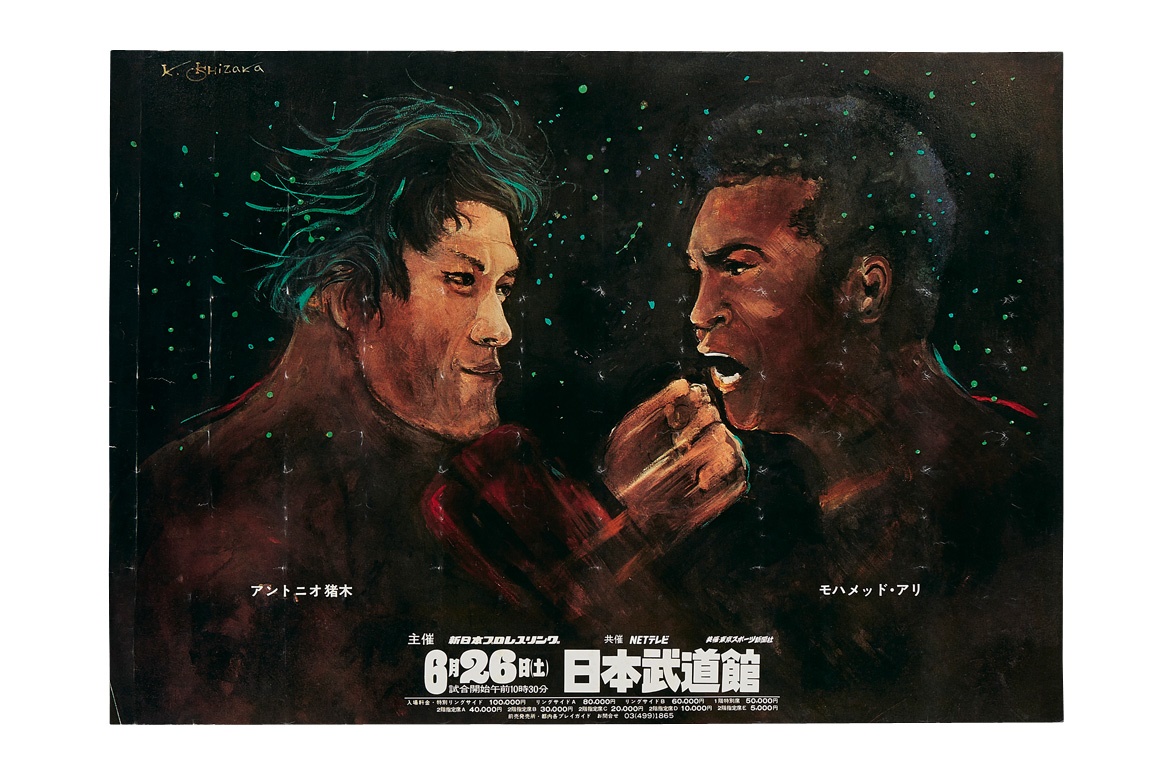 Muhammad Ali & Boxing - 1976 Muhammad Ali vs. Antonio Inoki On-Site Fight Poster