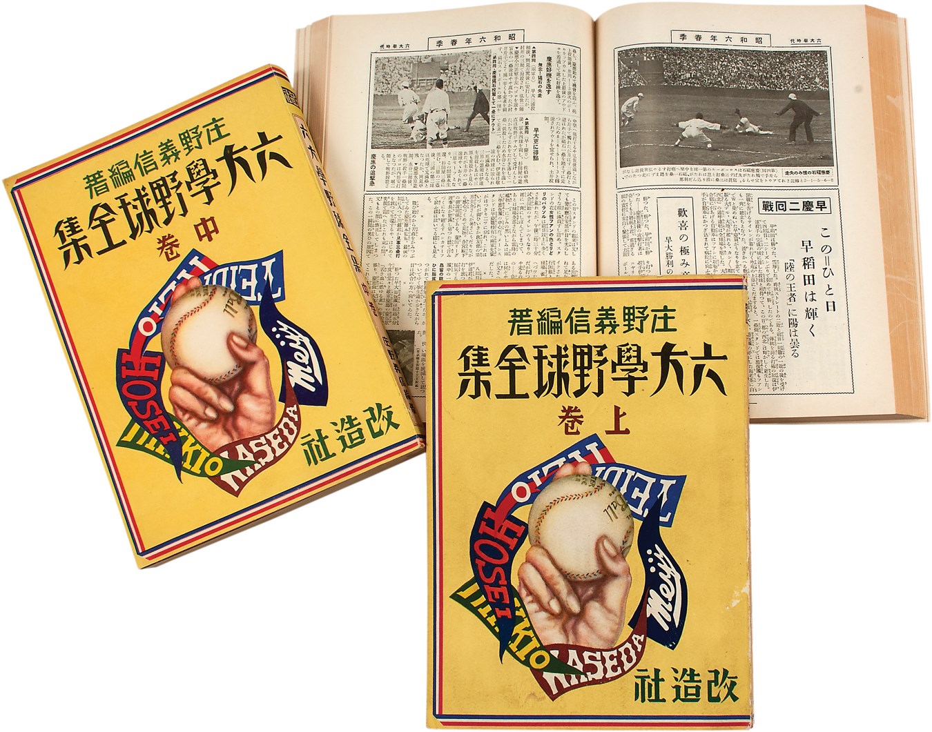 - 1931 Japanese Baseball "Big Six" Three Volume Book Set