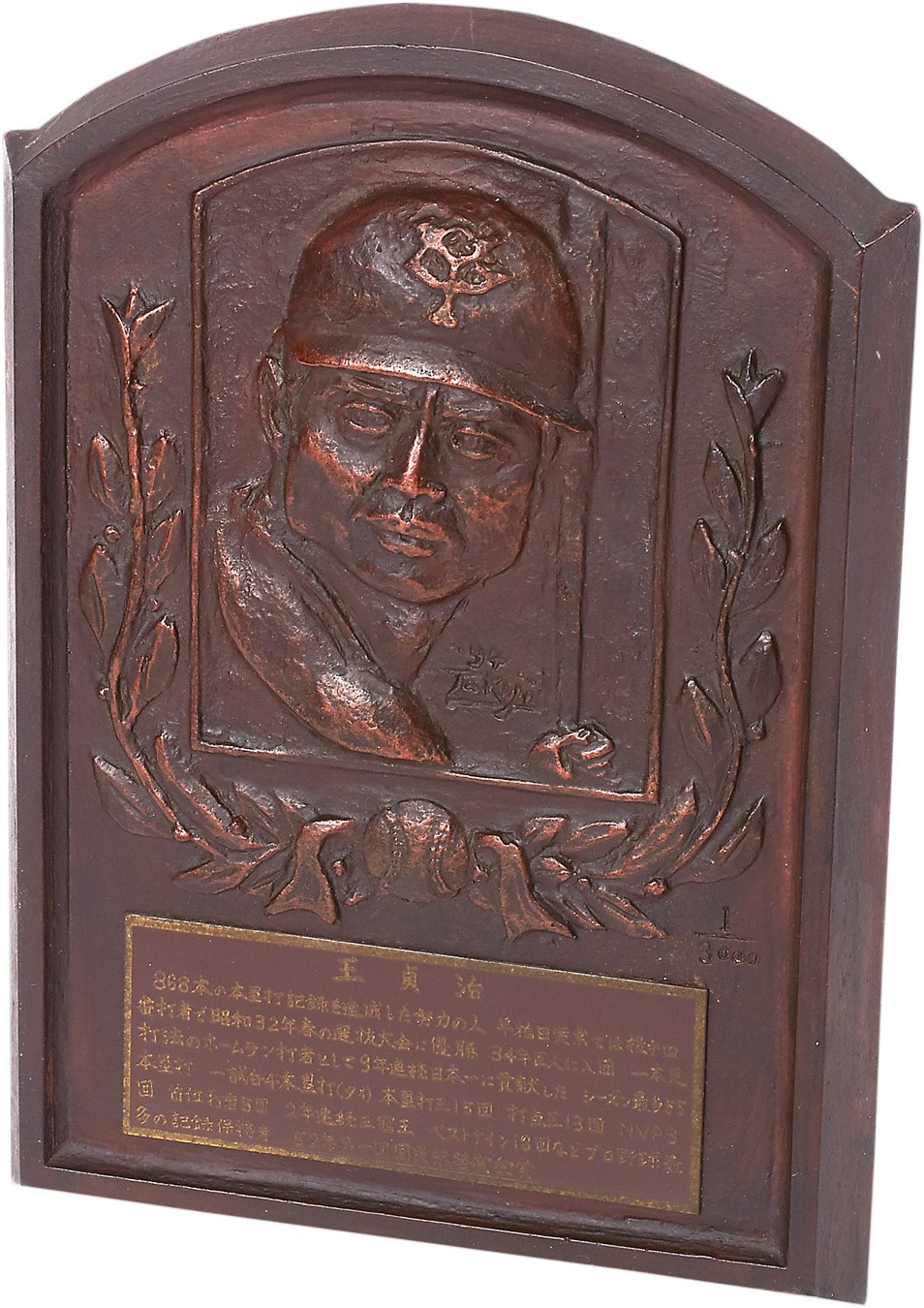 Negro League, Latin, Japanese & Int'l Baseball - 1994 Sadaharu Oh Japanese Hall of Fame Plaque