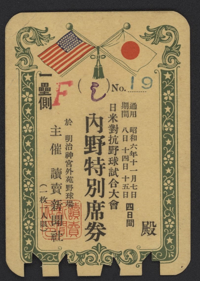 Dave Bancroft Collection - 1931 Japan Tour Rare Ticket from HOFer Dave Bancroft