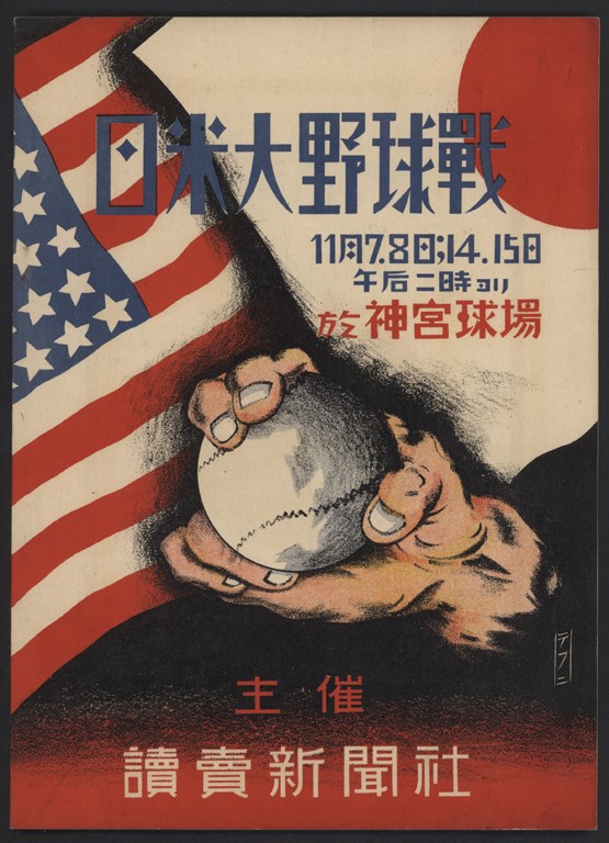 - 1931 Tour of Japan Program & Yearbook