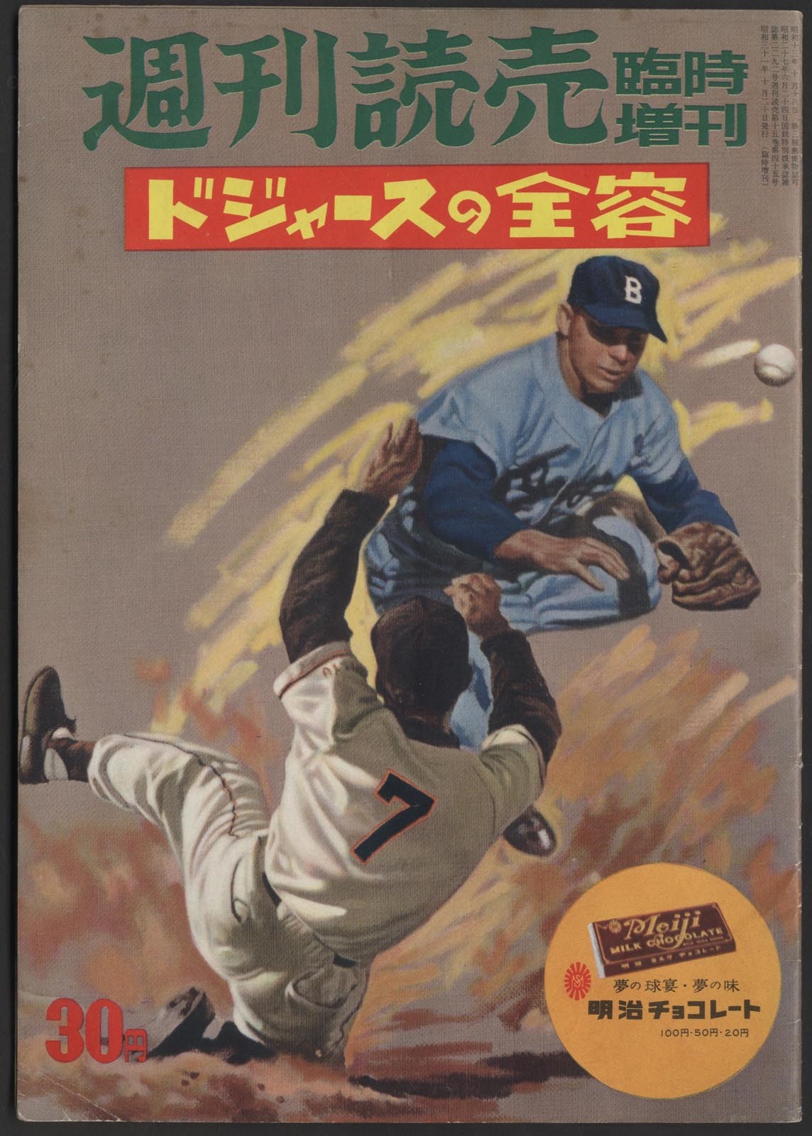 - 1956 Brooklyn Dodgers Tour of Japan Magazine
