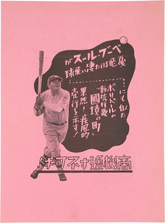 Ruth and Gehrig - Babe Ruth 1934 Tour of Japan Advertising Handbill