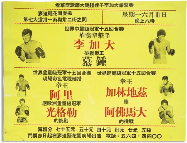 1975 Muhammad Ali Chinese Boxing Poster (27x21")