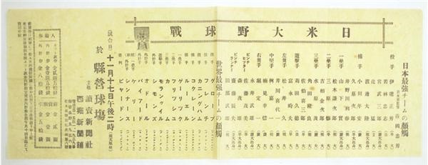Ernie Davis - 1931 Tour of Japan Broadside w/ Lineup (21x7.5")