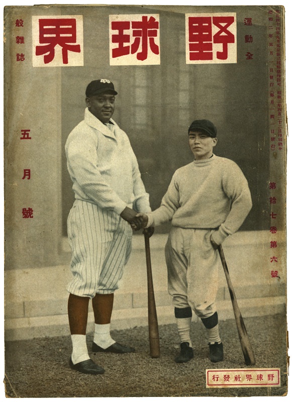 Baseball Memorabilia - Biz Mackey 1927 Negro League Japan Tour Magazine
