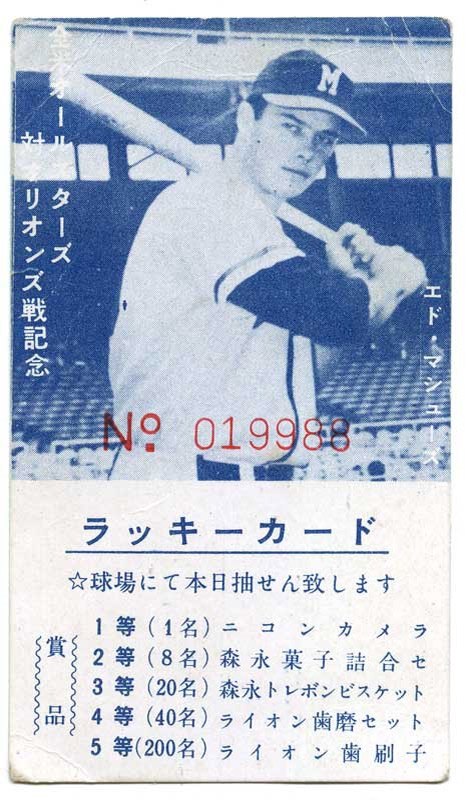 1953 Ed Mathews Japanese Tour Lucky Card Ticket