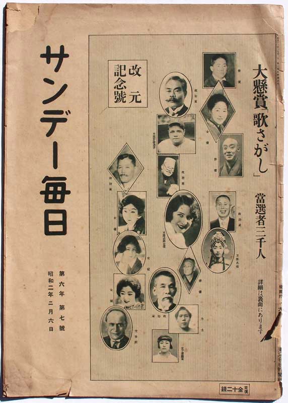 1927 Japanese Magazine with Babe Ruth Cover