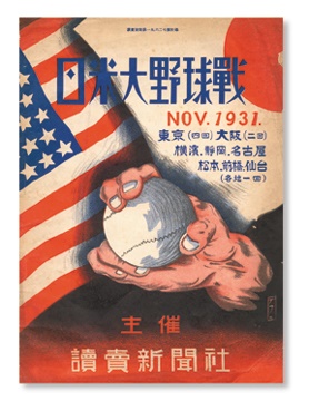 - 1931 Tour of Japan Program