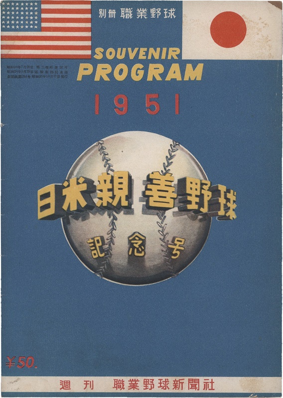 - 1951 US All Star Tour of Japan Program