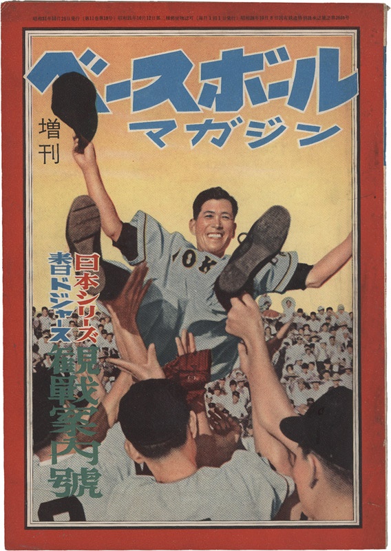 Ernie Davis - Rare 1956 Brooklyn Dodgers Tour of Japan Magazine