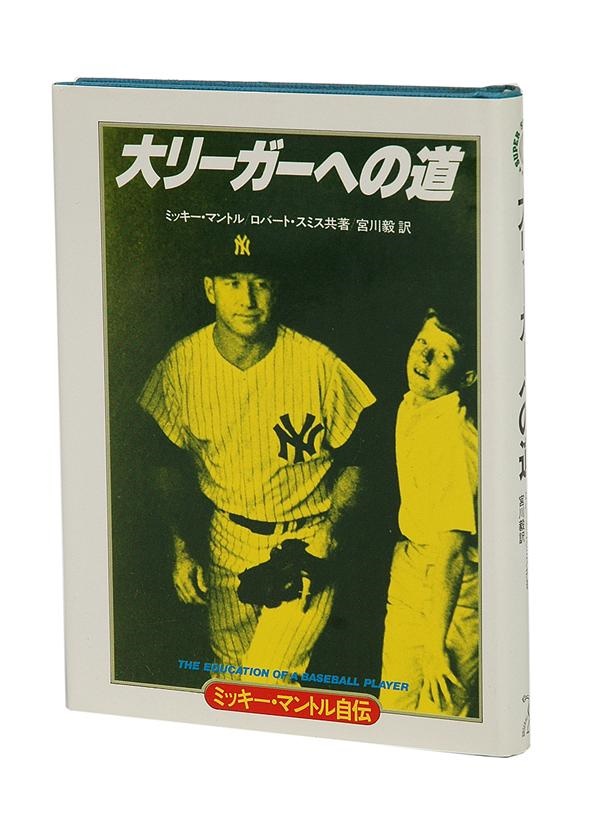 Mantle and Maris - Scarce Japanese Mickey Mantle “Education of A Ballplayer”