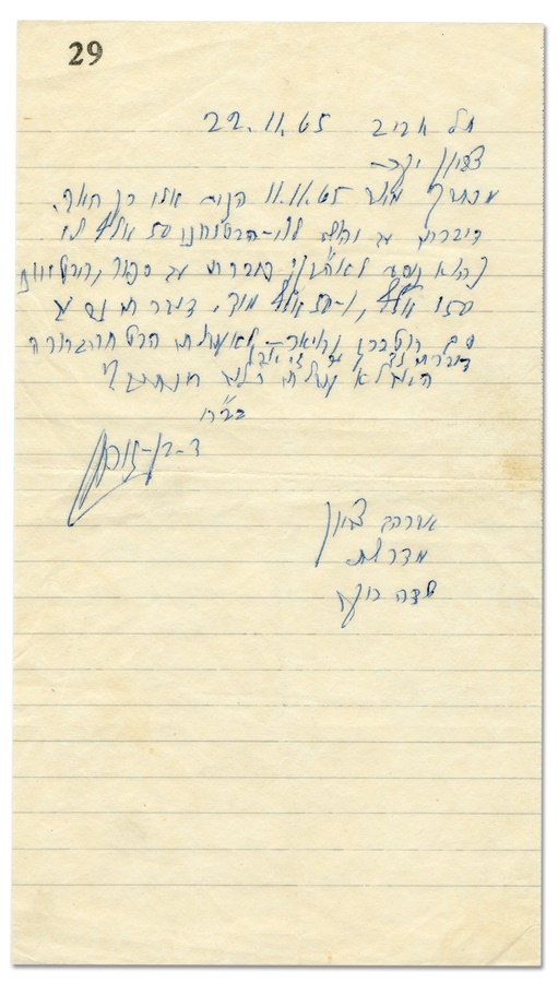 - David Ben Gurion Letter