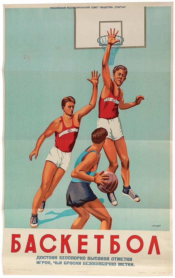 1958 Russian Communist Propaganda Basketball Poster