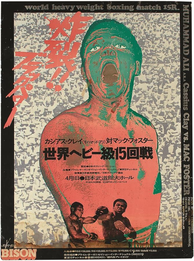 Muhammad Ali & Boxing - Muhammad Ali vs. Mac Foster April 1, 1972, Japan