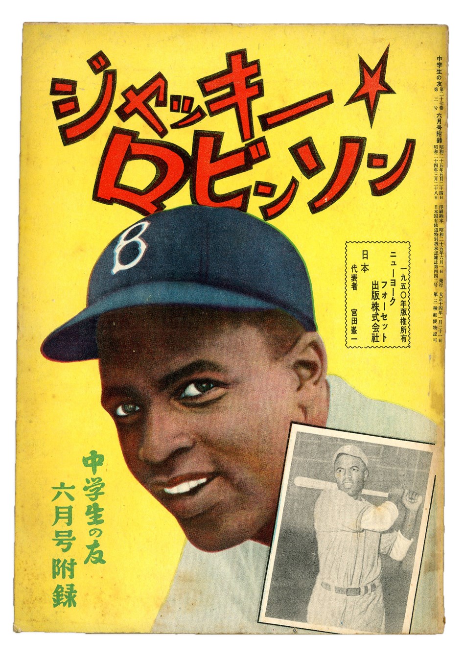 Jackie Robinson & Brooklyn Dodgers - Rarest Jackie Robinson Comic Book - 1950 Fawcett from JAPAN