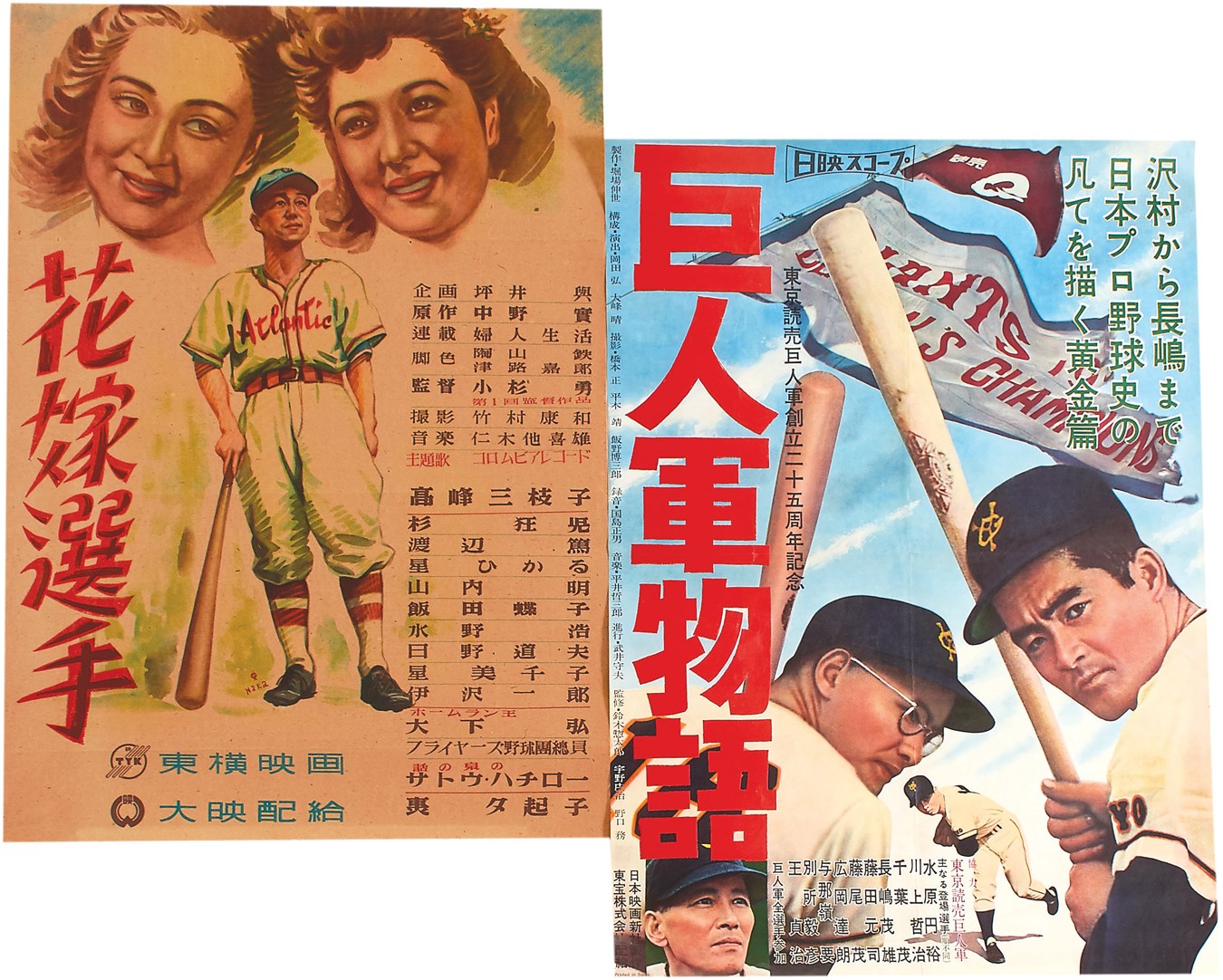 Negro League, Latin, Japanese & Int'l Baseball - Two 1940s-50s Japanese Baseball Movie Posters w/"The Yomiuri Giants Story" starring Oh & Nagashima