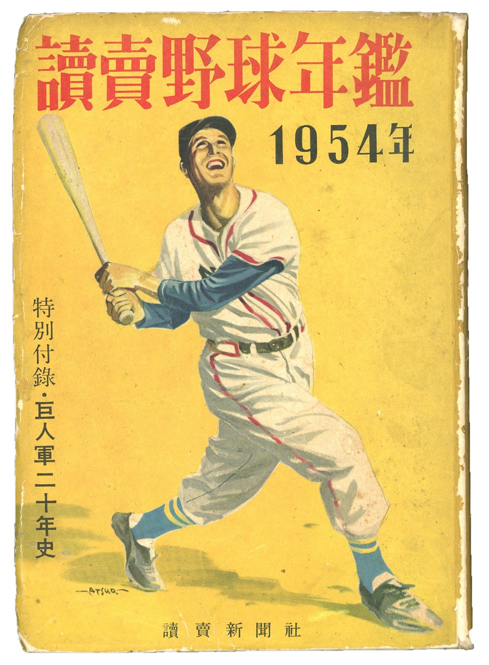 St. Louis Cardinals - 1954 Stan Musial Japanese Baseball Guide