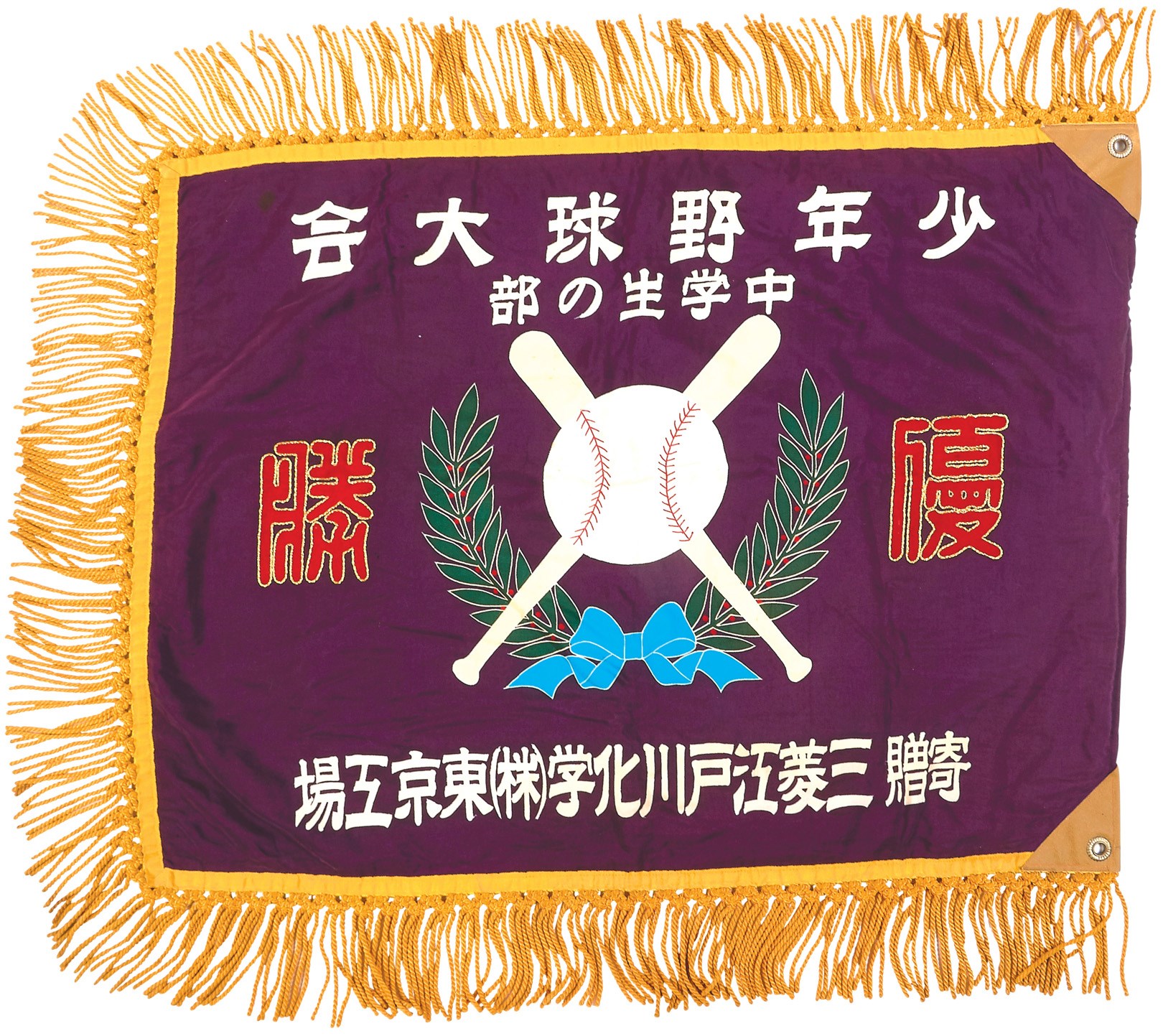 Negro League, Latin, Japanese & International Base - 1960s Mitsubishi Toyota Youth Baseball Tournament Banner