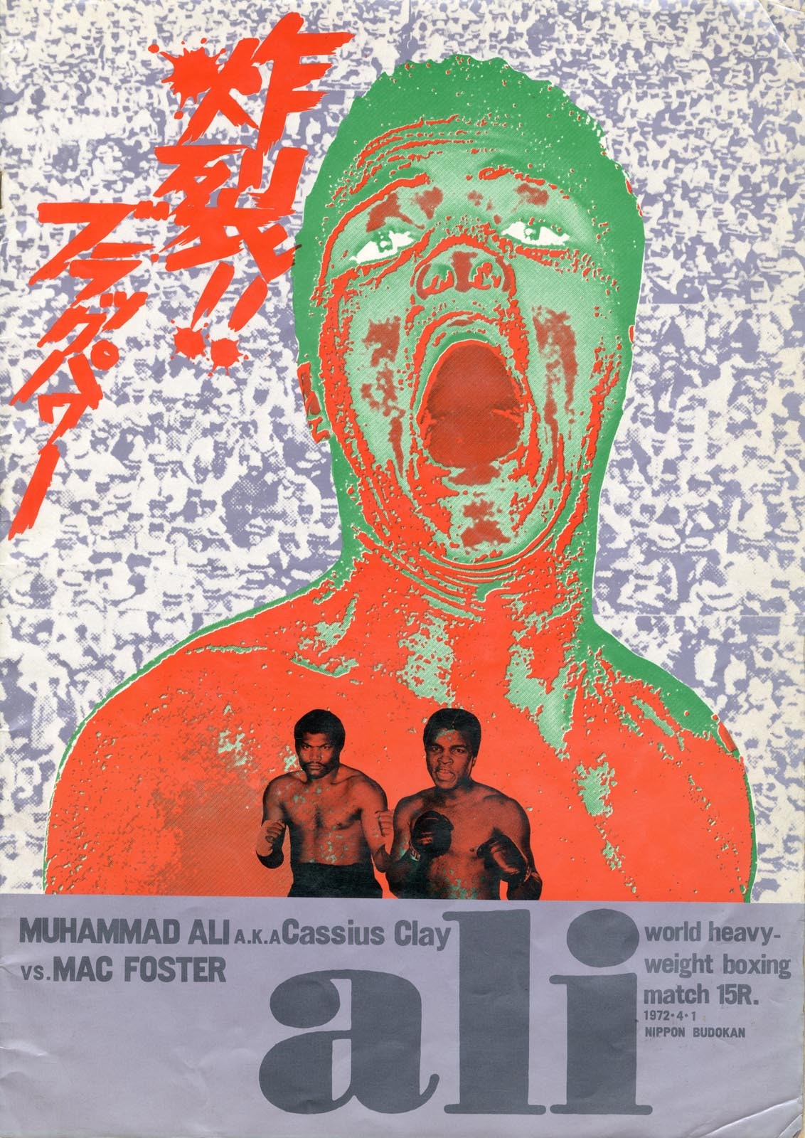 1972 Muhammad Ali vs. Mac Foster On-Site Program