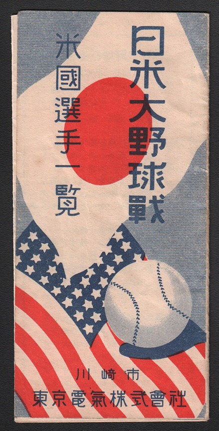 1931 Tour of Japan Yearbook from HOFer Dave Bancoft