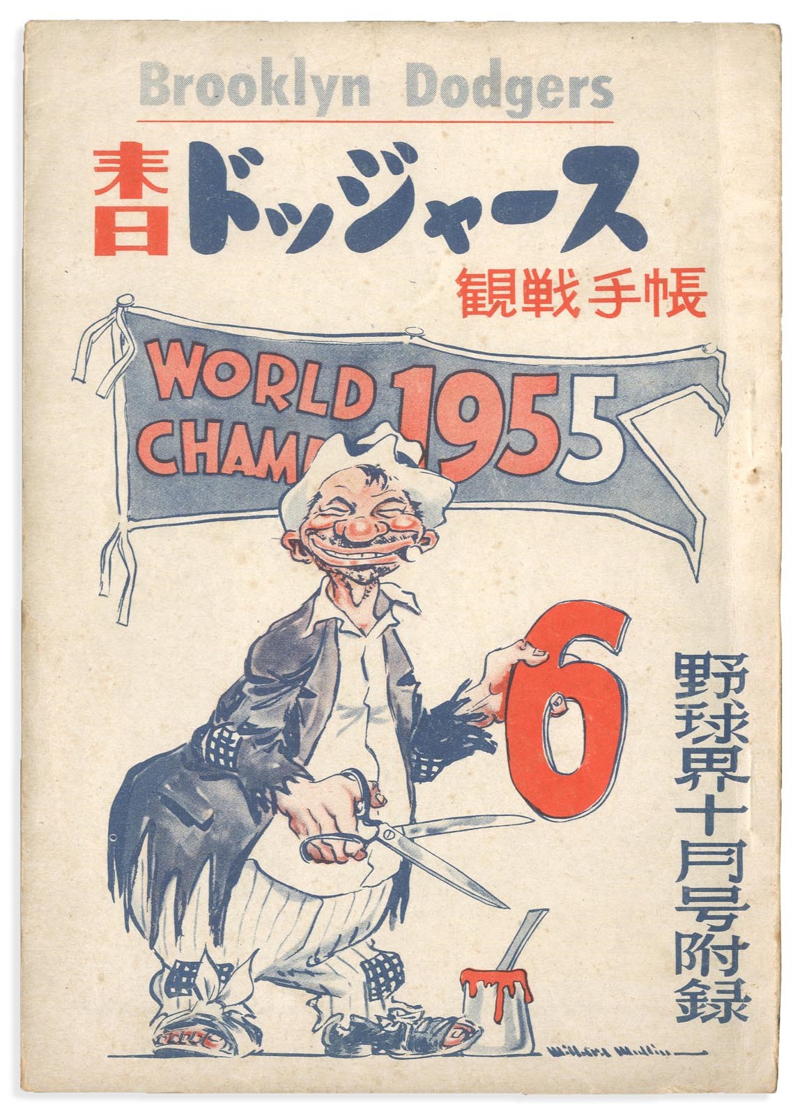 1956 Brooklyn Dodgers Tour of Japan Baseball Guide