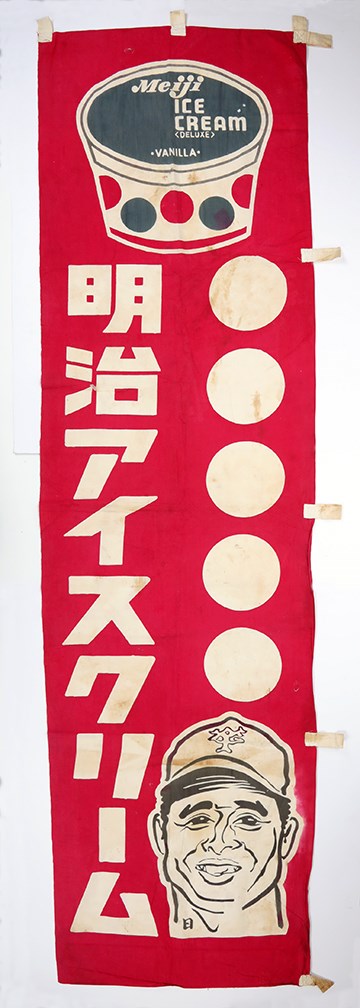 Negro League, Latin, Japanese & International Base - Circa 1970s Sadaharu Oh Large Outdoor Banner