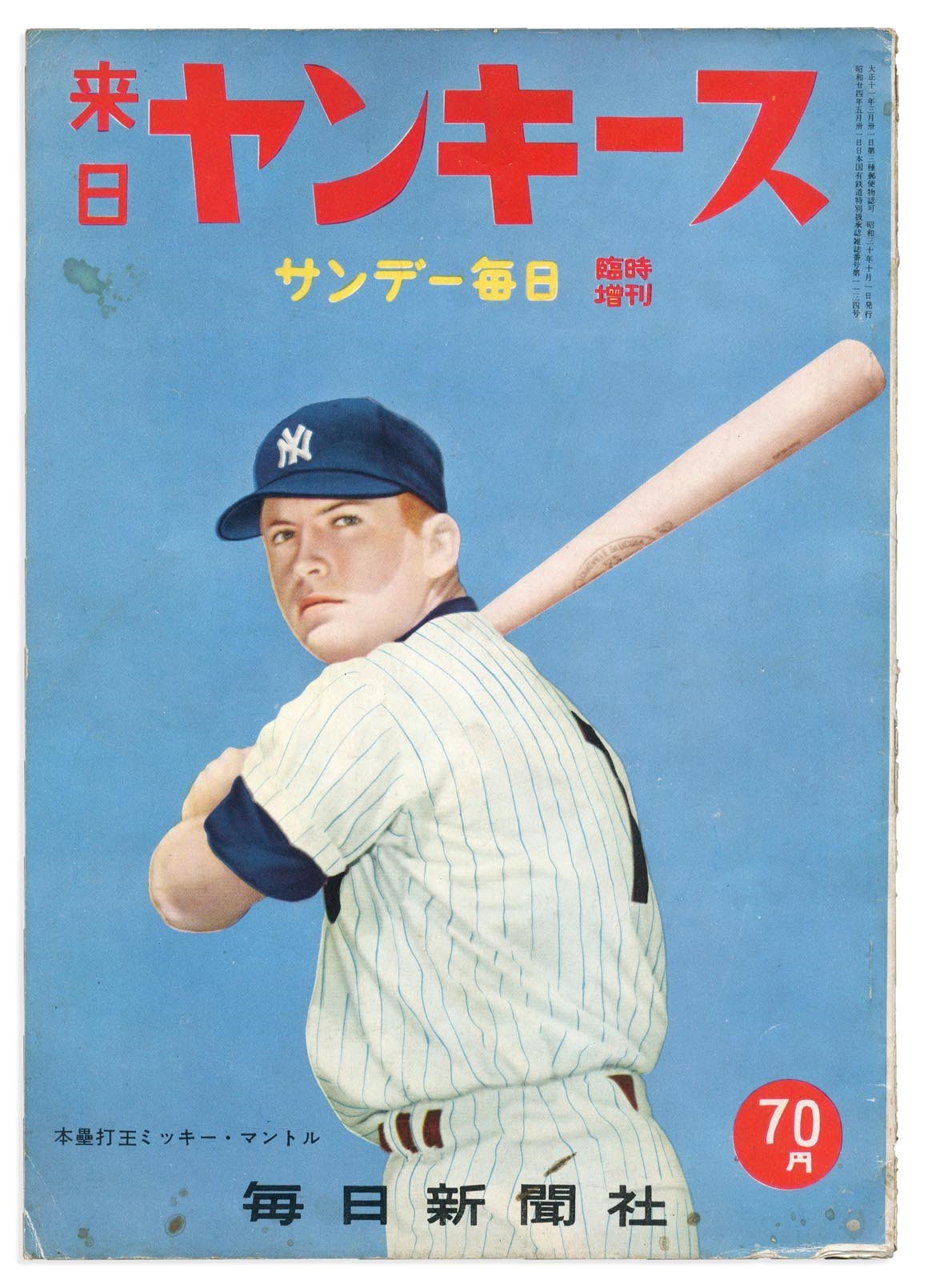 Mickey Mantle 1955 New York Yankees Japan Tour Magazine