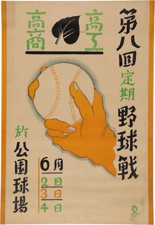 - 1934 Lou Gehrig Memorial Series Poster