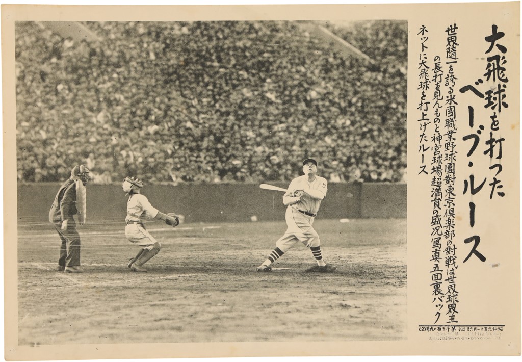 - Babe Ruth 1934 Tour of Japan Advertising Poster